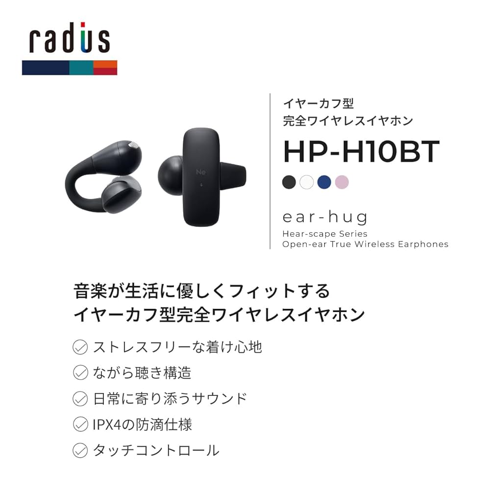 Amazon.co.jp: ラディウス radius HP-H10BT 完全ワイヤレス